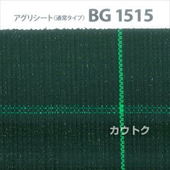 日本ワイドクロス 防草アグリシート グリーン (サイズ:1×100m) BG1515 [カラー:グリーン]