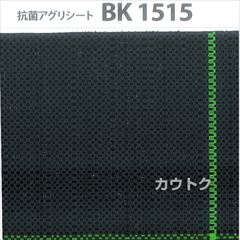 日本ワイドクロス 抗菌アグリシート ブラック (サイズ:1×100m) BK1515 [カラー:ブラック]