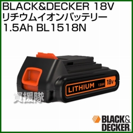 BLACK&DECKER 18V リチウムイオンバッテリーBL1518N[1.5Ah] BL1518N