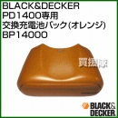 BLACK&DECKER PD1400専用 交換充電池パック(オレンジ) BP1400O
