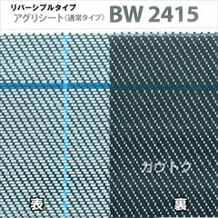 日本ワイドクロス 防草アグリシートホワイトR[リバーシブルタイプ] (サイズ:0.75×100m) BW2415 [カラー:ホワイト、ブラック(リバーシブル)]