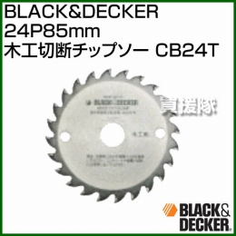 BLACK&DECKER 24P85mm 木工切断チップソー CB24T