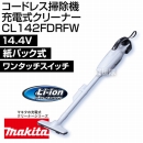 マキタ コードレス掃除機 充電式クリーナー CL142FDRFW