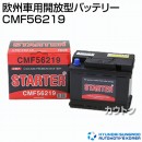 ヒュンダイ 欧州車用 (STARTER) 密閉型バッテリー CMF56219 【バッテリー】