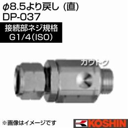 工進 φ8.5より戻し (直) DP-037