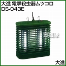 大進 電撃殺虫器ムシコロ DS-043E [カラー:グリーン]