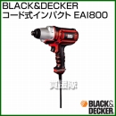 BLACK&DECKER コード式インパクト EAI800