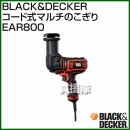 BLACK&DECKER コード式マルチのこぎり EAR800