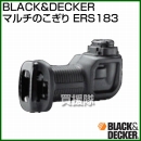 BLACK&DECKER マルチのこぎり ERS183