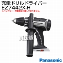 Panasonic(パナソニック)14.4V 充電式ドリルドライバー EZ7442X-H[本体のみ]