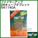 Fire up(ファイヤーアップ) 28キューブタブレット 541140A [原産国:オランダ]