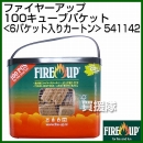 Fire up(ファイヤーアップ) 100キューブバケット(6バケット入りカートン) 541142 [原産国:オランダ]