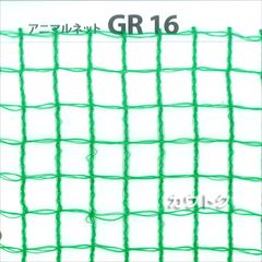 日本ワイドクロス アニマルネット グリーン (サイズ:1.5×50m)目合16mm GR16 [カラー:グリーン]