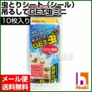 虫とりシート 吊るしてGET虫ミニ(10枚入り) GT-002