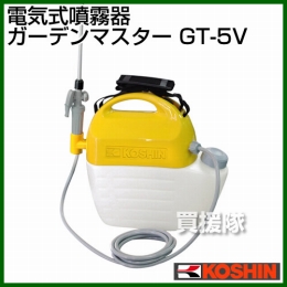 工進 電気式噴霧器ガーデンマスター GT-5V