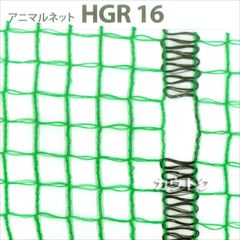 日本ワイドクロス アニマルネットホールタイプ2 グリーン (サイズ:1×50m)目合16mm HGR16 [カラー:グリーン]