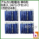 ヒラキ アルカリ乾電池 単6形 6本入 [4パックセット] (合計24本)