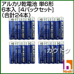 ヒラキ アルカリ乾電池 単6形 6本入 [4パックセット] (合計24本)