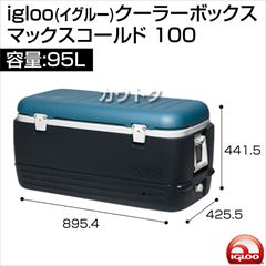 igloo(イグルー) クーラーボックス マックスコールド 100 [MAXCOLD 100 JET CARBON/ICE BLUE/WHITE] 00049496