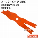 アイウッド スーパーXモア 350 98002