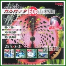 アイウッド(iwood) 高品質高精度チップソー カル刈ッタ 山林用・下刈用 (両側刃) 255mm 60P [箱] 98137