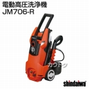 新ダイワ 電動高圧洗浄機 JM706-R