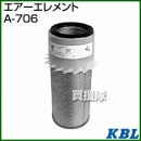 KBL 農業機械用エレメント エアーフィルター A-706