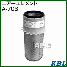 KBL 農業機械用エレメント エアーフィルター A-706
