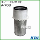 KBL 農業機械用エレメント エアーフィルター A-708