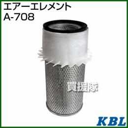 KBL 農業機械用エレメント エアーフィルター A-708
