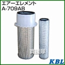 KBL 農業機械用エレメント エアーフィルター A-709AB