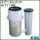 KBL 農業機械用エレメント エアーフィルター A-711AB