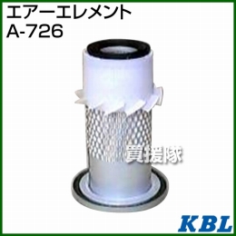 KBL 農業機械用エレメント エアーフィルター A-726