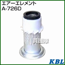 KBL 農業機械用エレメント エアーフィルター A-726D