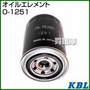 KBL 農業機械用エレメント オイルフィルター O-1251