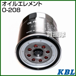 KBL 農業機械用エレメント オイルフィルター O-208