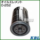 KBL 農業機械用エレメント オイルフィルター O-252
