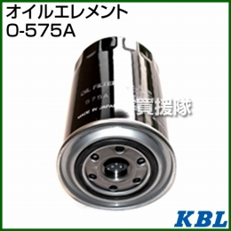 KBL 農業機械用エレメント オイルフィルター O-575A