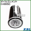 KBL 農業機械用エレメント オイルフィルター O-665D
