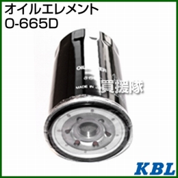KBL 農業機械用エレメント オイルフィルター O-665D
