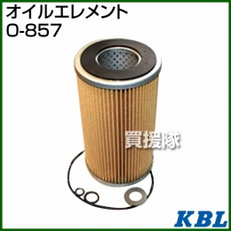 KBL 農業機械用エレメント オイルフィルター O-857