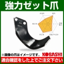 コバシ 強力ゼット爪 (外張) セット F2611Z フランジタイプ 4224S [52本]