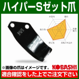 コバシ ハイパーSゼット爪 (外張) セット SK3012Z フランジタイプ 4174S [54本]