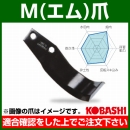 コバシ M爪 セット M2510 フランジタイプ 5790S [32本]