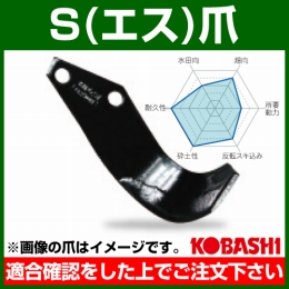コバシ S爪 セット S30130 フランジタイプ 5669S [36本]
