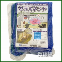 泰東 カラス対策・カラスよけゴミネット[ブルー・おもり(65g/m)入](2×3m)