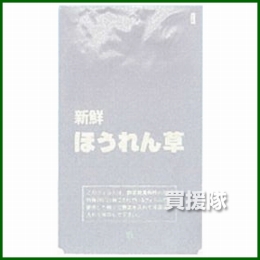 牧包装 新鮮ほうれん草 コーナーカット 一色印刷 [5000枚入][200×340]