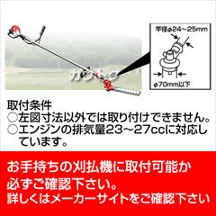 ニシガキ L型バリカン400(刈払機取付用) N-831