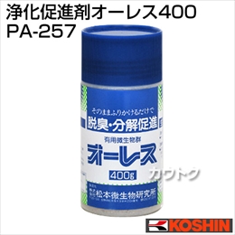 工進 浄化促進剤オーレス400 PA-257 [400gボトル入]