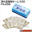 工進 浄化促進剤オーレス20 PA-258 [20g×15包]